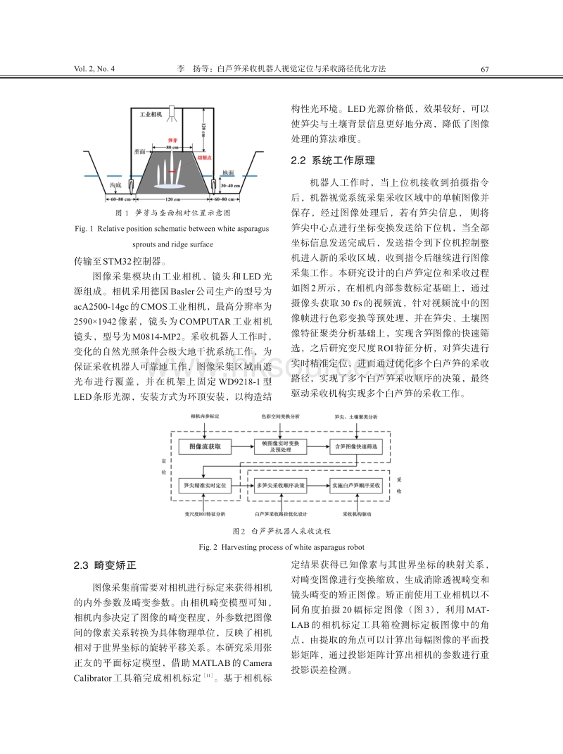 白芦笋采收机器人视觉定位与采收路径优化方法.pdf_第3页