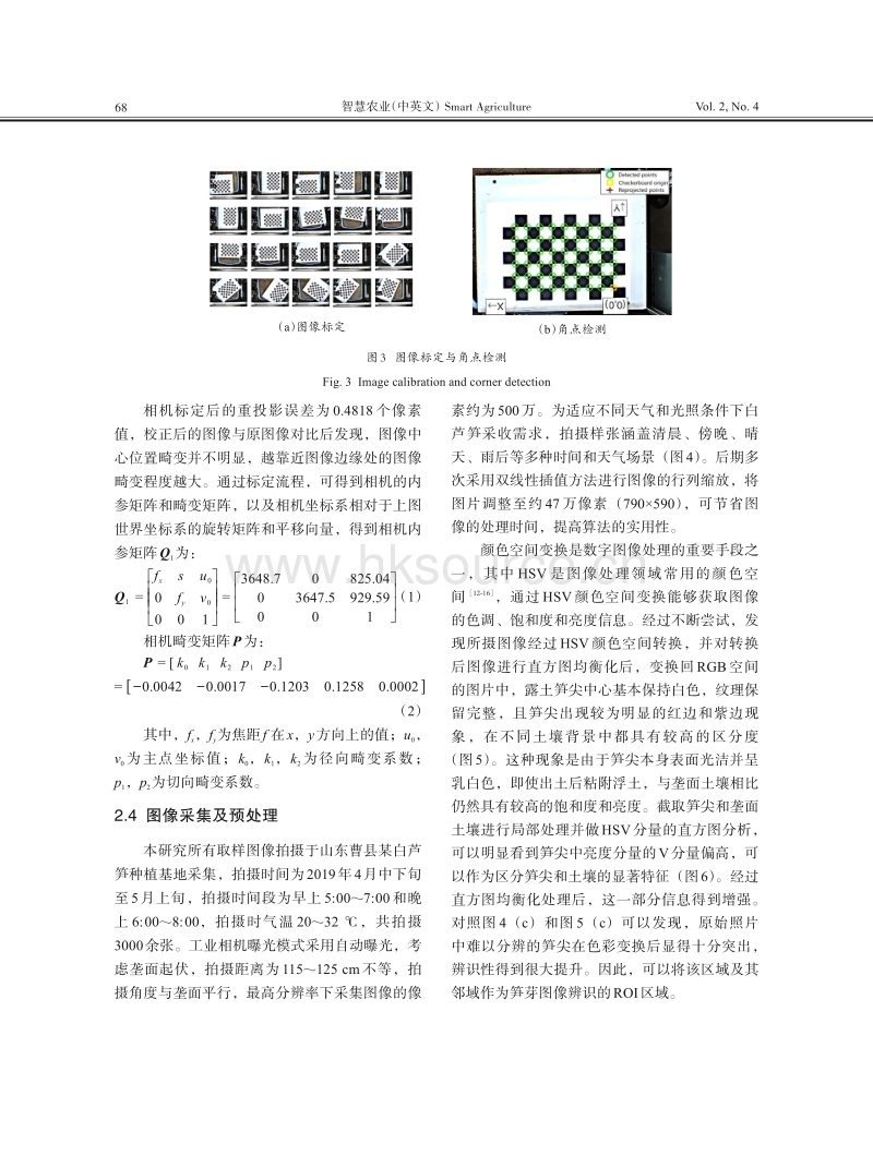 白芦笋采收机器人视觉定位与采收路径优化方法.pdf_第4页