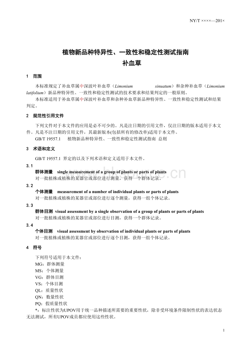 补血草2013.doc_第5页
