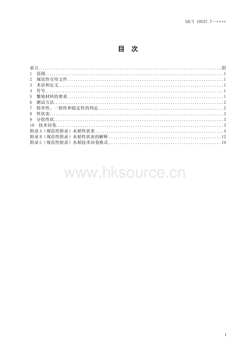 水稻2012.doc_第3页