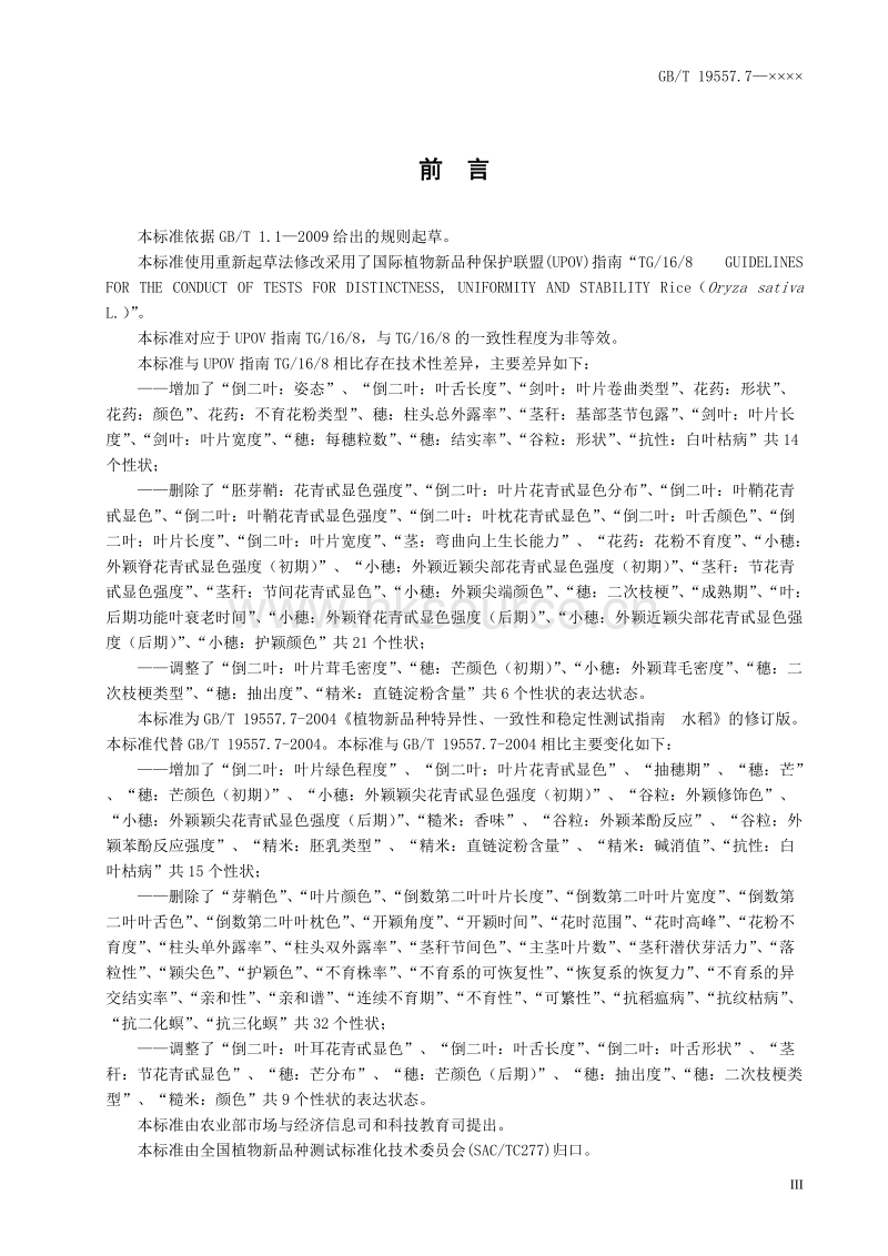 水稻2012.doc_第5页