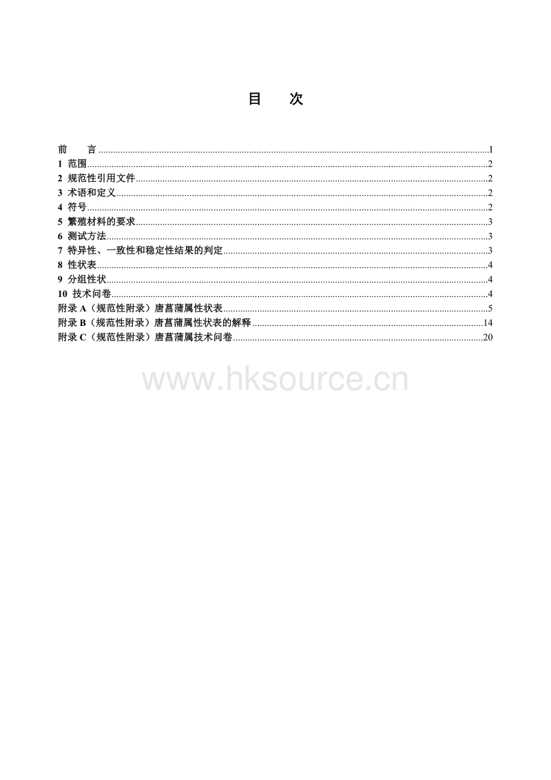 唐菖蒲2013.doc_第3页
