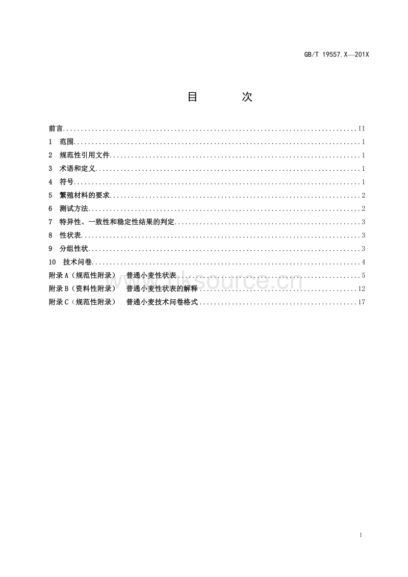 小麦2012.doc_第2页