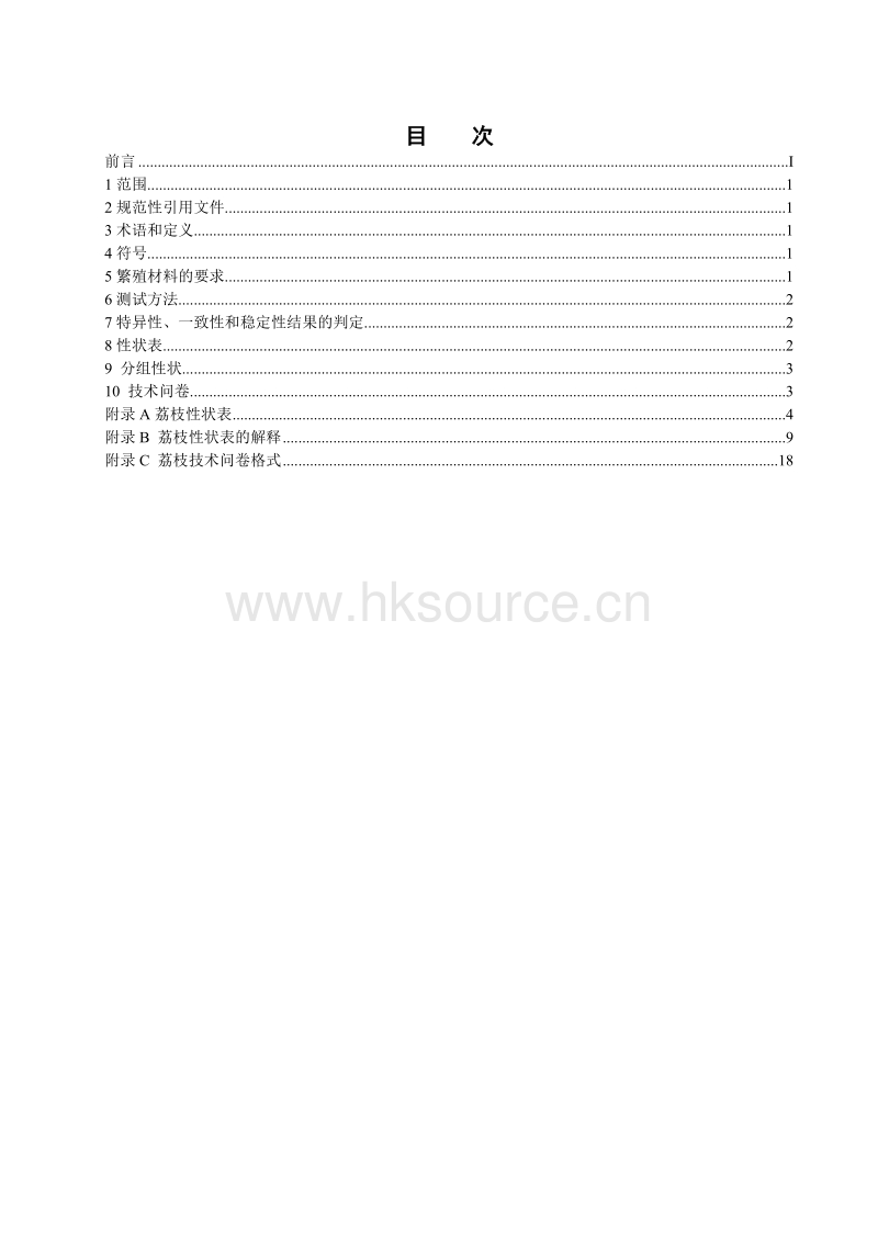 荔枝2013.doc_第3页