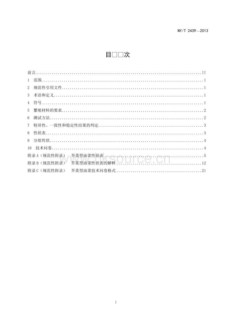 芥菜型油菜2014.doc_第2页