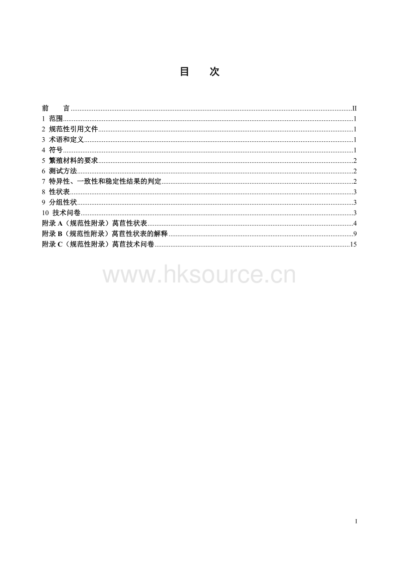 莴苣2013.doc_第3页