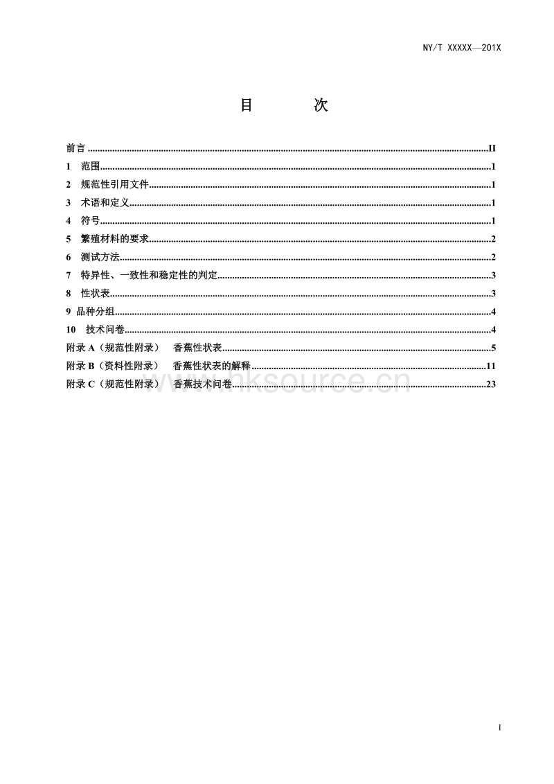 香蕉2013.doc_第2页