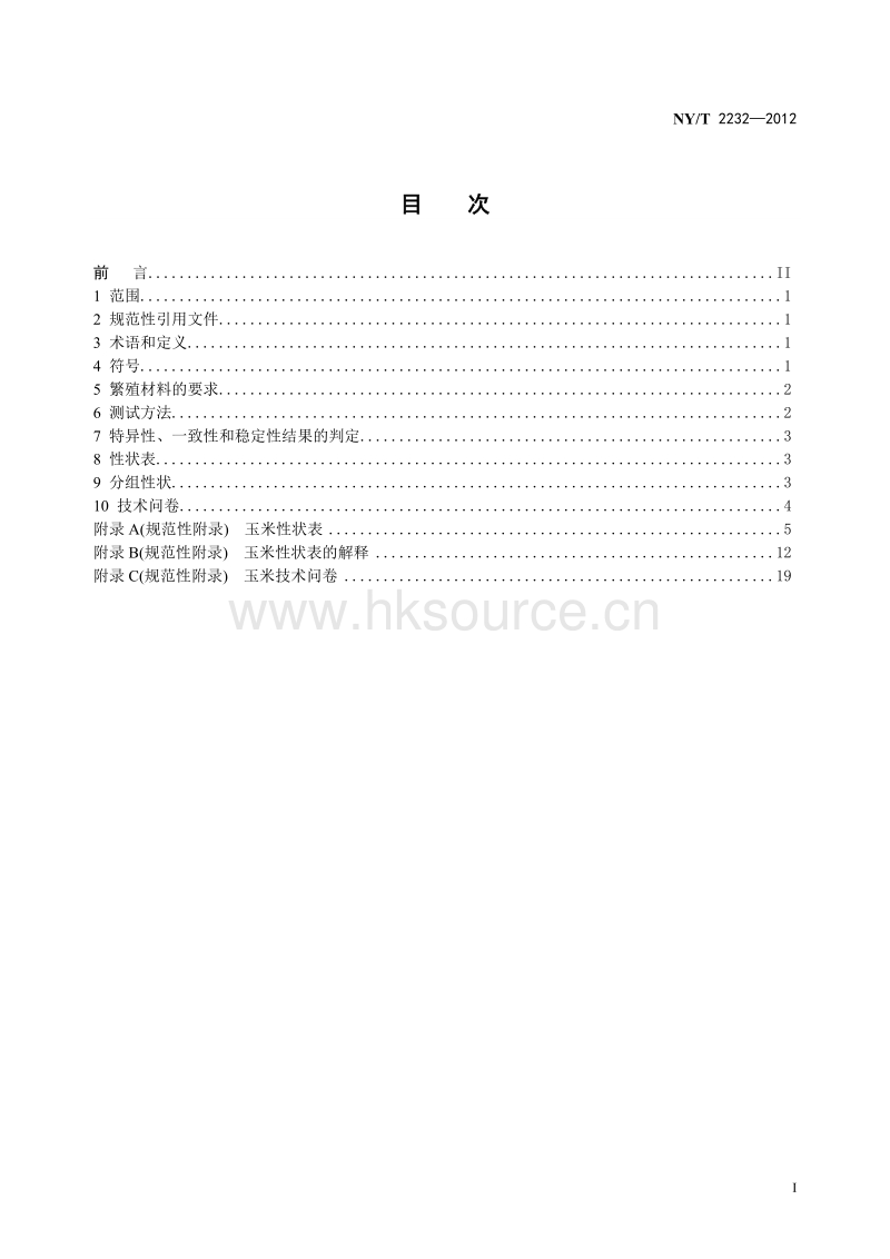 玉米2014.doc_第3页