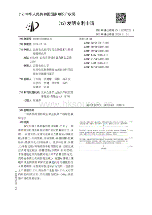 发明专利：一种番茄的预防线虫降盐促增产的绿色栽培方法.pdf