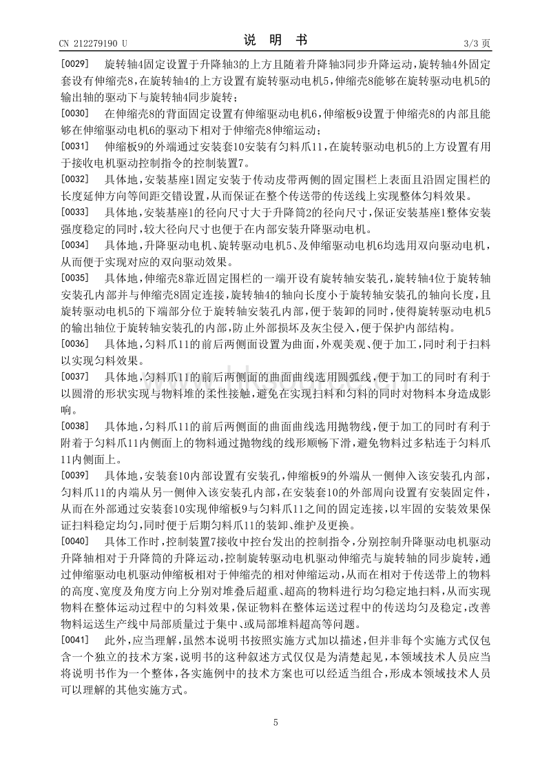 实用新型：一种用于生物育苗基质混合系统的匀料结构.pdf_第5页
