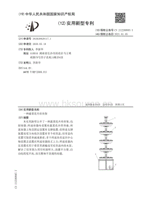 实用新型：一种蔬菜花卉培育架.pdf