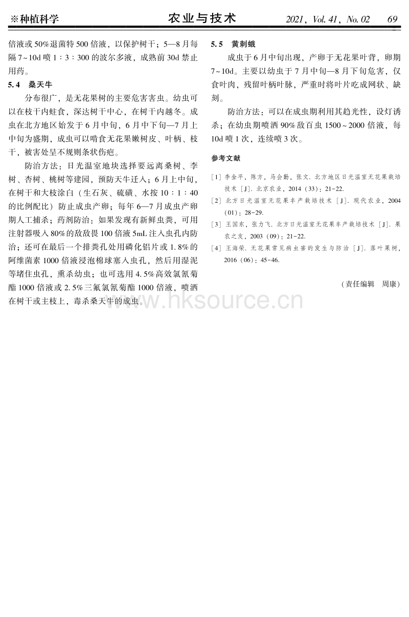 北方地区日光温室无花果高效栽培技术.pdf_第4页