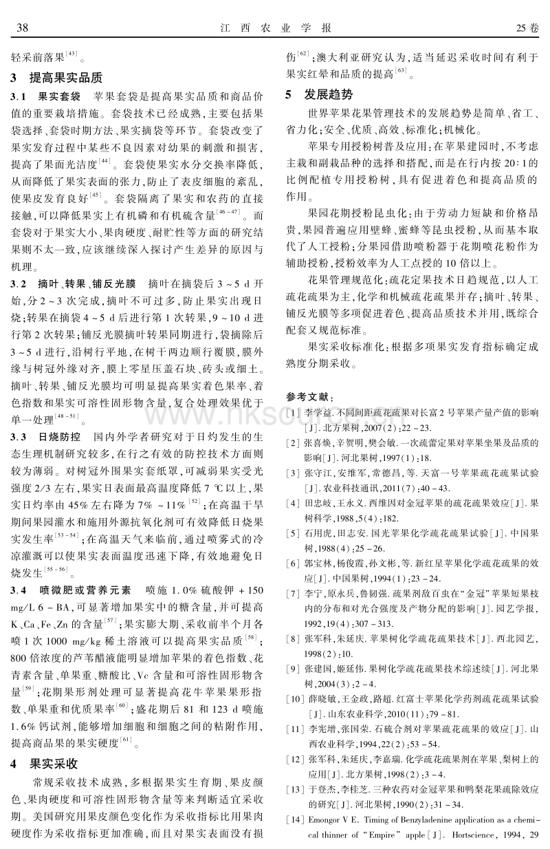 2013-苹果花果管理技术研究进展.pdf_第3页