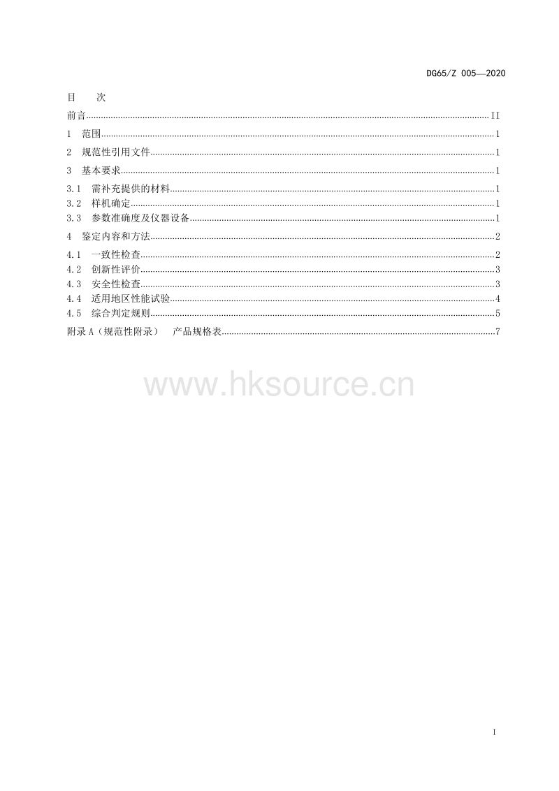 DG65-Z 005-2020畜禽饲养成套设备（发布稿）.pdf_第3页