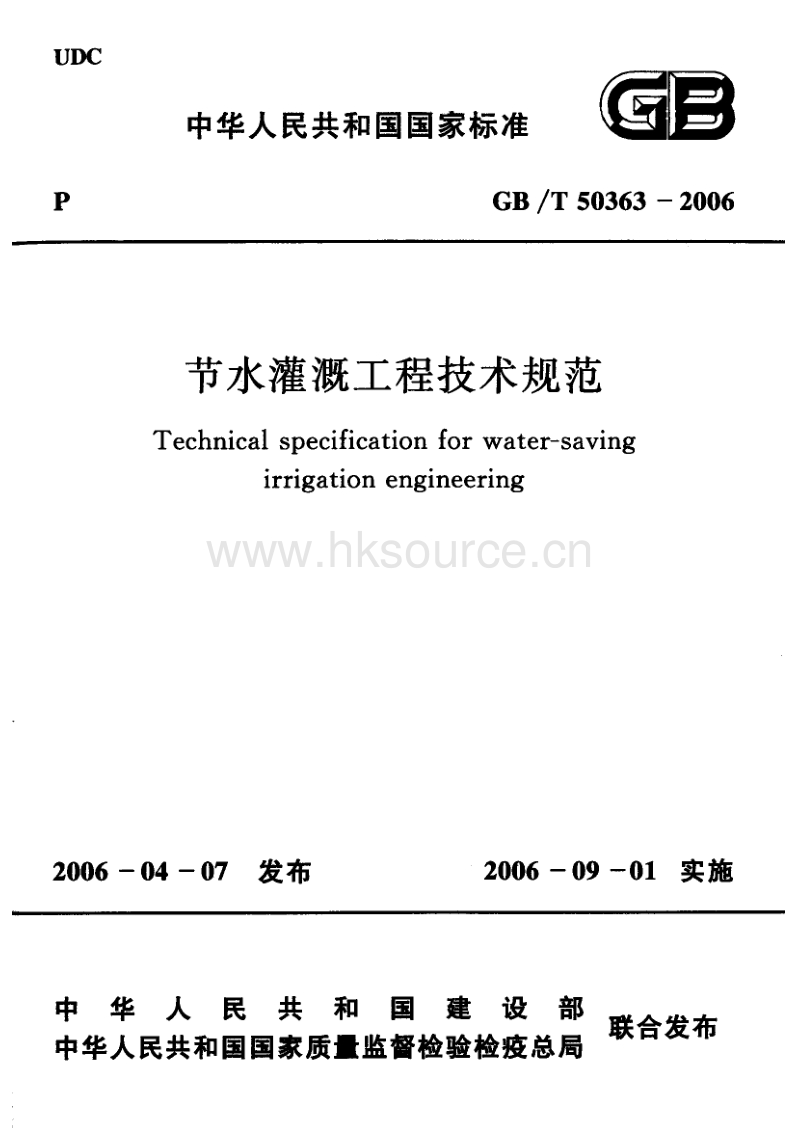 GB/T 50363-2006 节水灌溉工程技术规范.pdf_第1页