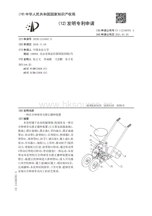 发明专利：一种百合种球芽尖摆正播种装置.pdf