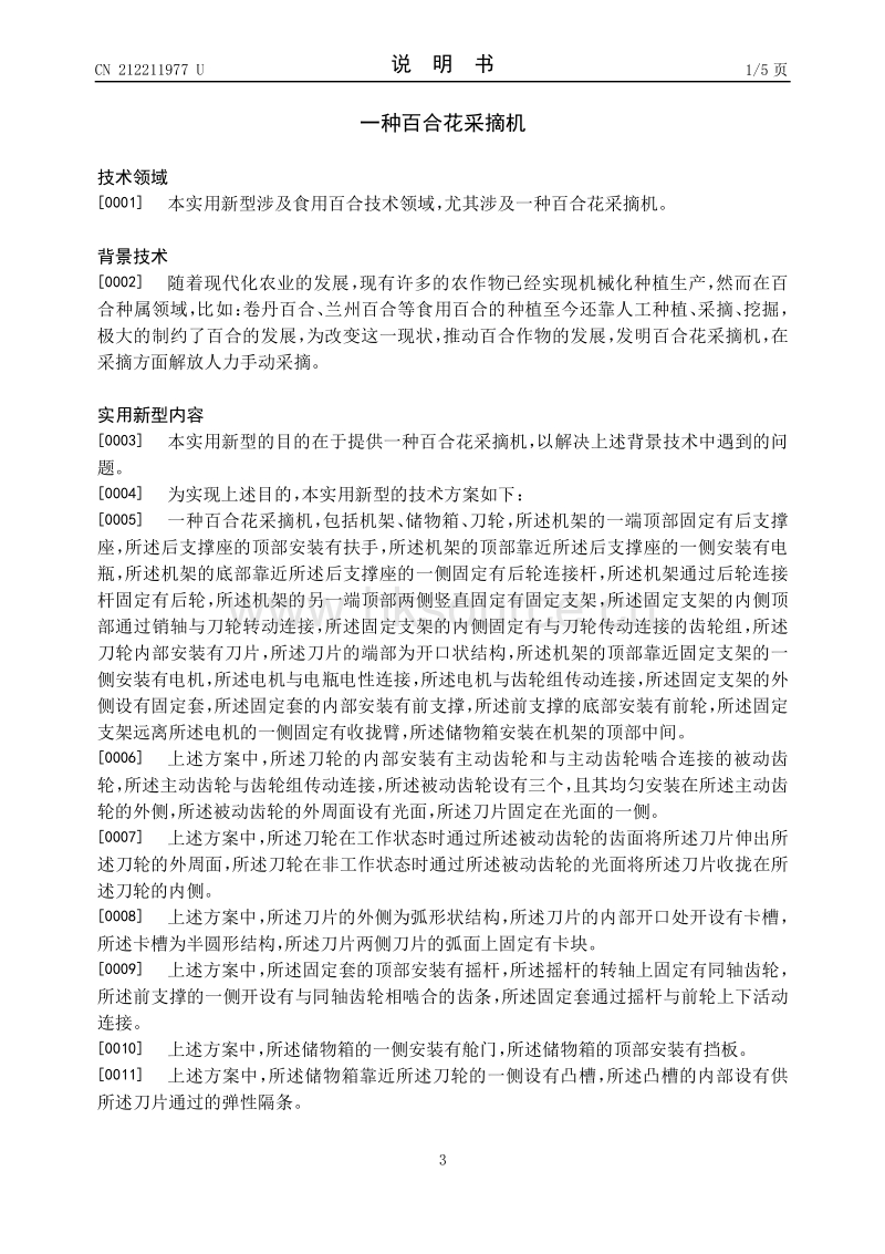 实用新型专利：一种百合花采摘机.pdf_第3页