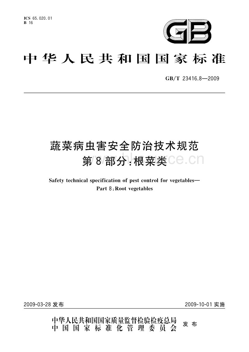 GB/T 23416.8-2009 蔬菜病虫害安全防治技术规范 第8部分：根菜类.pdf_第1页