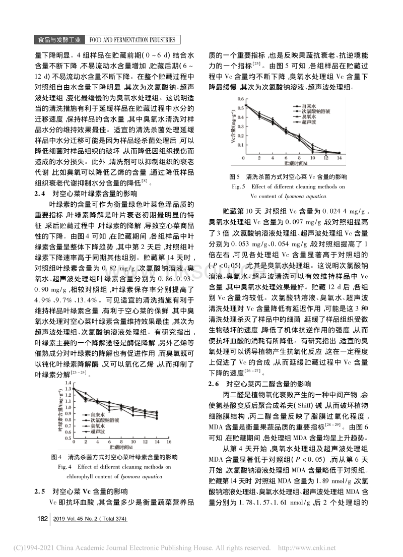 2019-清洗方式对空心菜采后保鲜效果的影响_杨冲.pdf_第4页