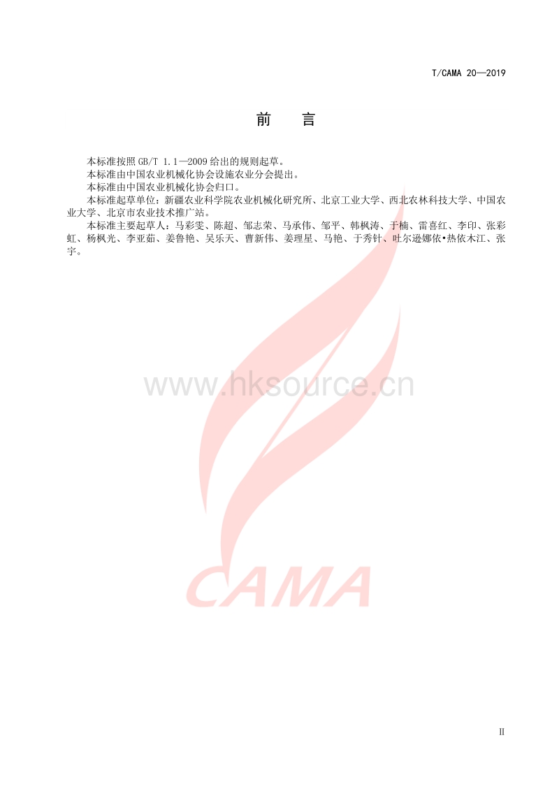 T CAMA 20 2019 太阳能相变蓄热型日光温室设计规范.pdf_第5页