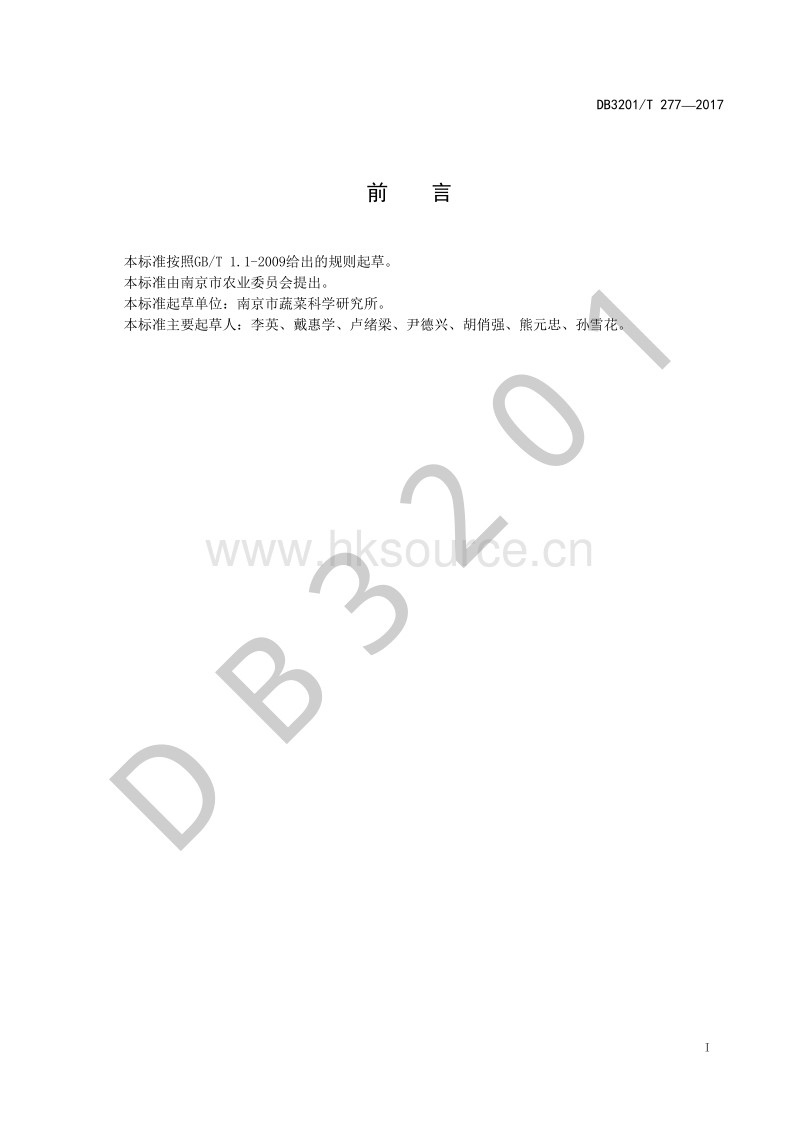 DB3201/T 277-2017 西兰薹栽培技术规程.pdf_第2页