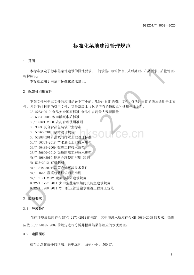 DB3201/T 1008-2020标准化菜地建设管理规范.pdf_第5页