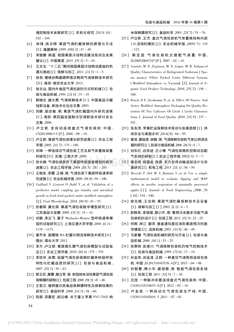 2016-我国果蔬气调保鲜技术及装备的现状及发展趋势_徐鹏.pdf_第4页