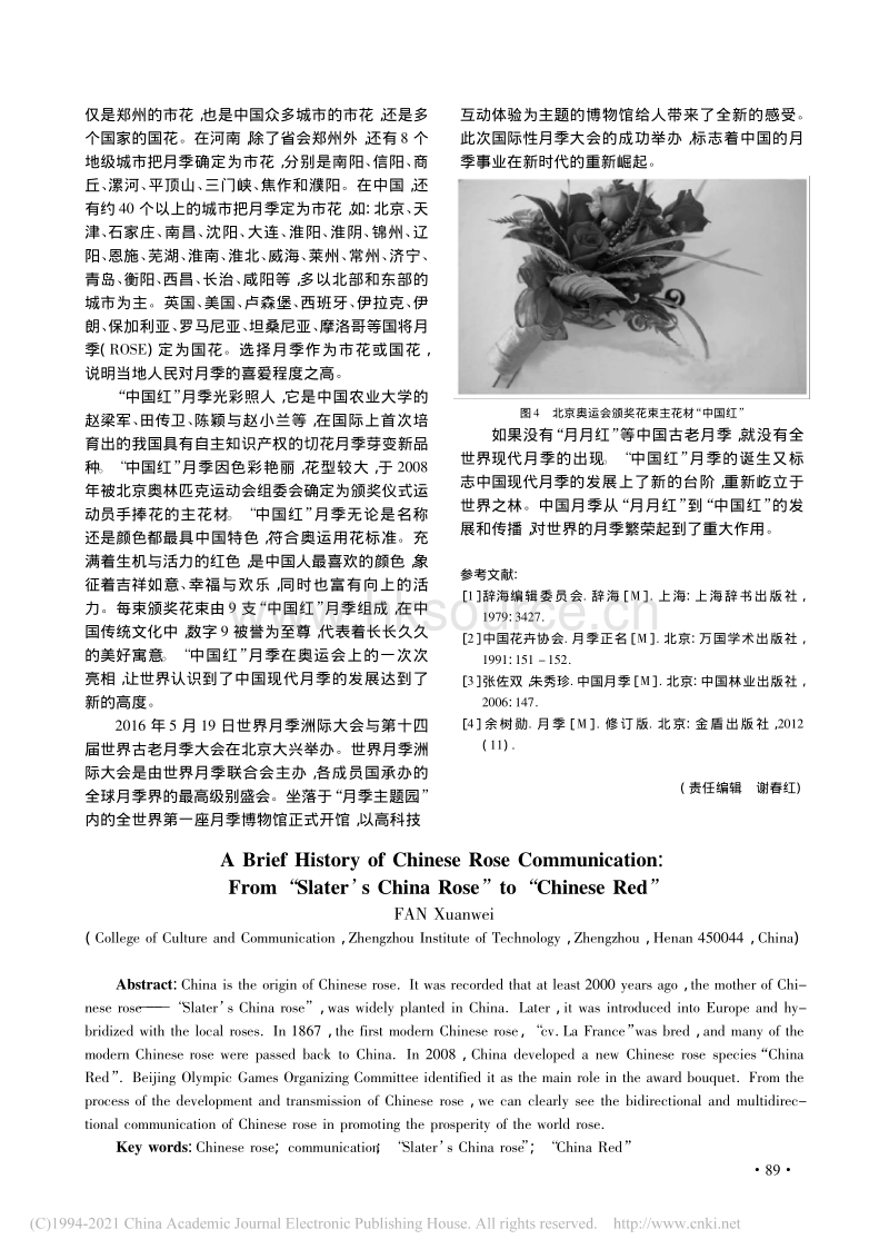 2018-中国月季传播简史：从“月月红”到“中国红”_范选伟.pdf_第4页