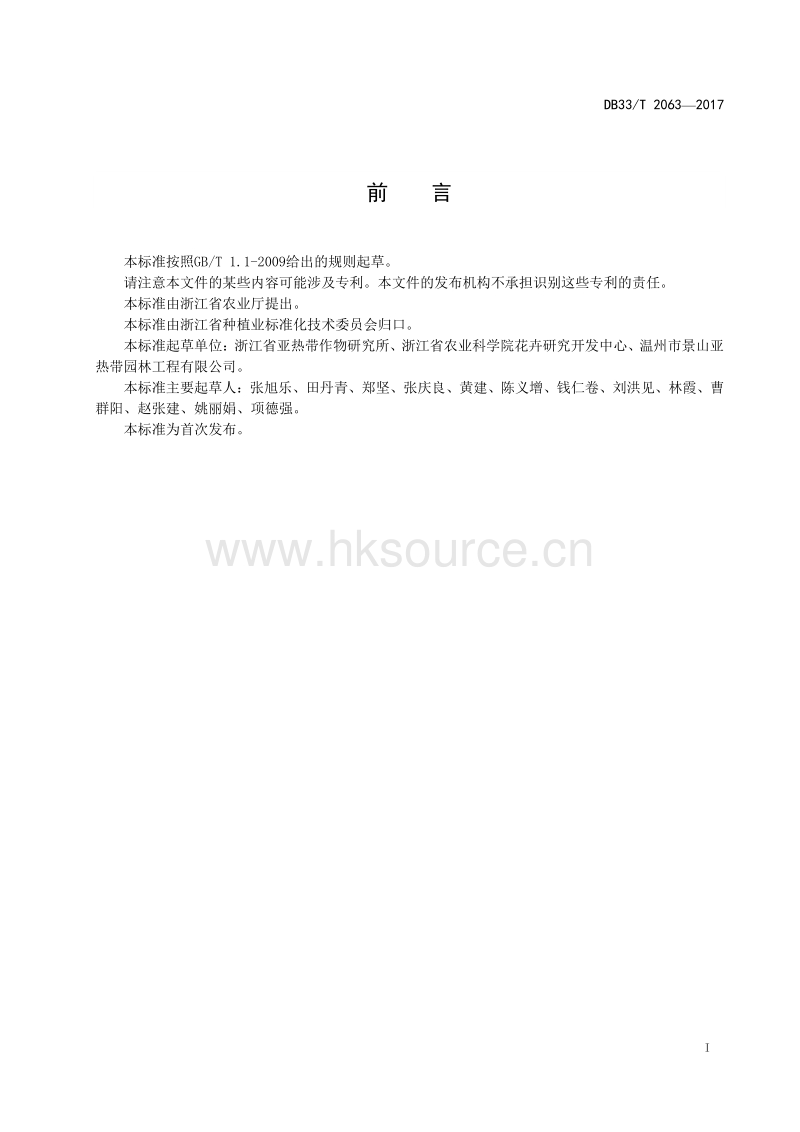 DB33/T 2063-2017 一品红盆花生产技术规程.pdf_第3页