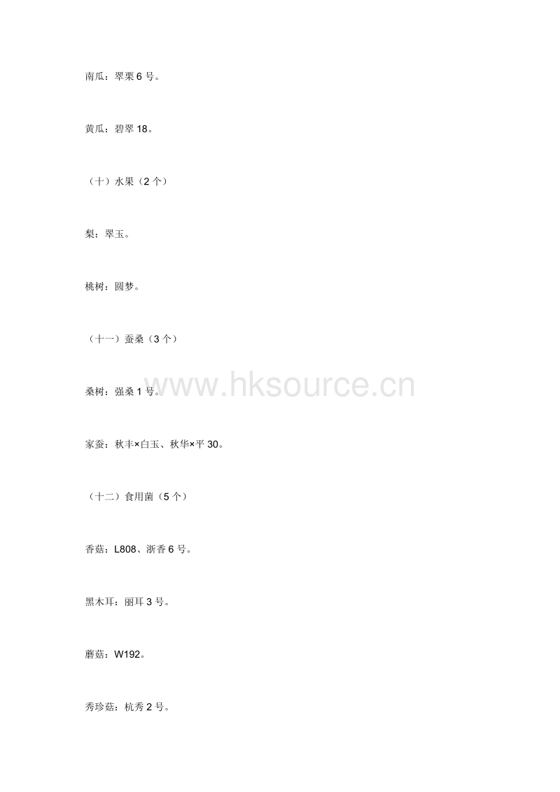 浙江省2021年农业主导品种和主推技术.docx_第5页