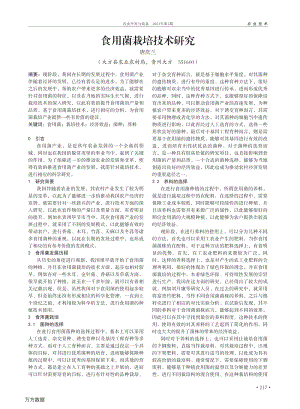 食用菌栽培技术研究.pdf