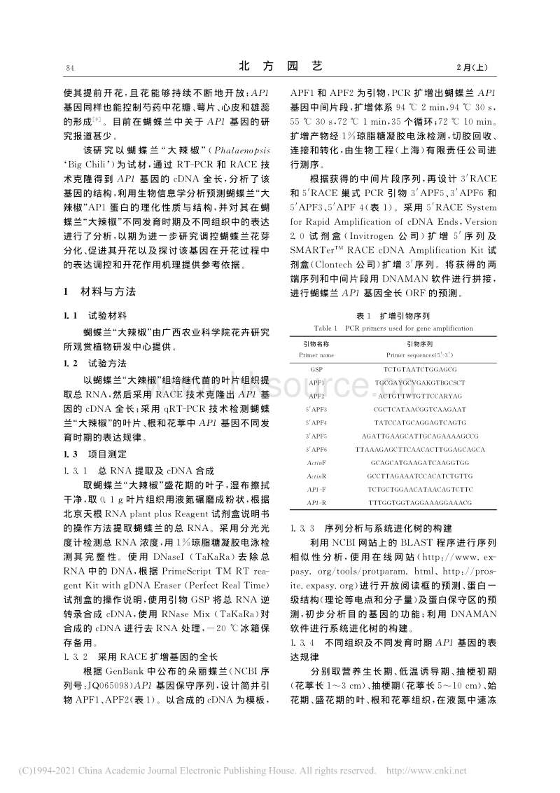 蝴蝶兰"大辣椒"APETALA1基因的克隆及表达.pdf_第2页