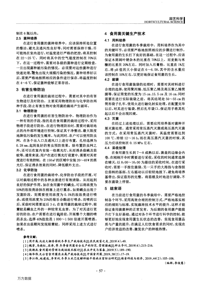 食用菌冬季栽培技术探析.pdf_第2页