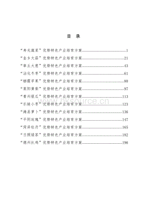 山东省发布《农业优势特色产业培育方案（2021-2025年）》.pdf