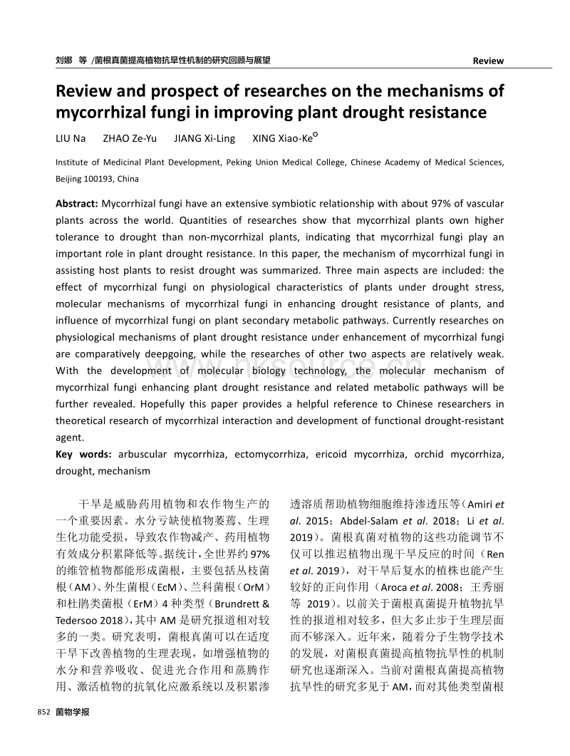 菌根真菌提高植物抗旱性机制的研究回顾与展望.pdf_第2页