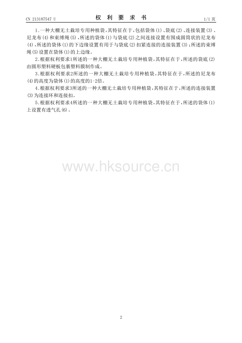 专利：一种大棚无土栽培专用种植袋.pdf_第2页