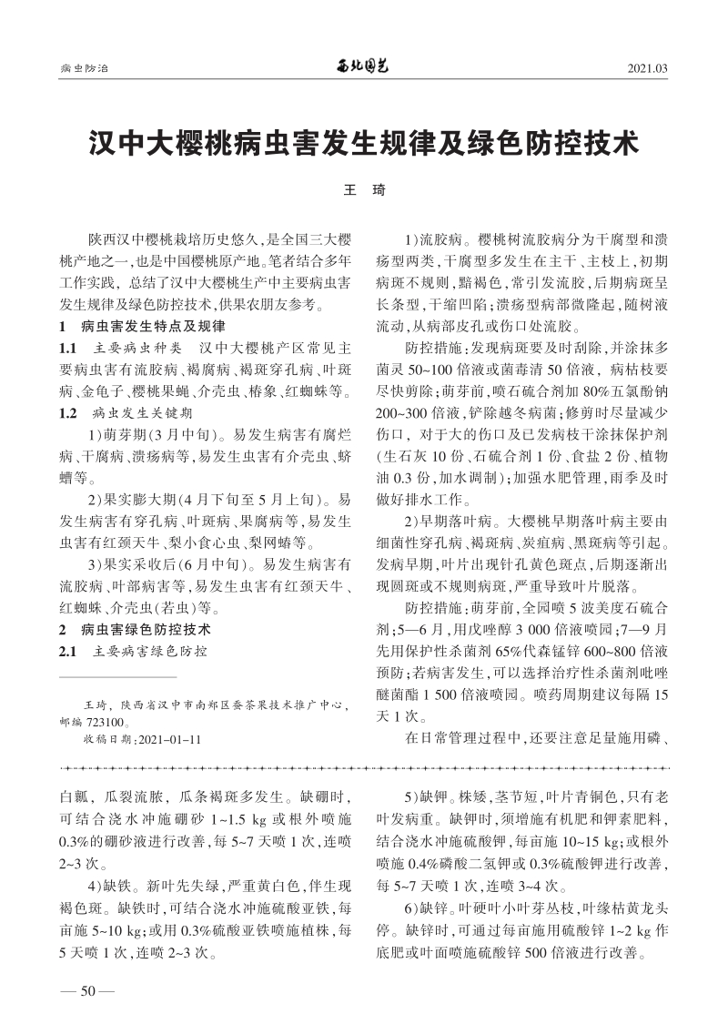 2021-观形识势管黄瓜_雷卓.pdf_第3页