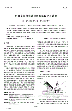 穴盘苗取投送苗控制系统设计与试验.pdf