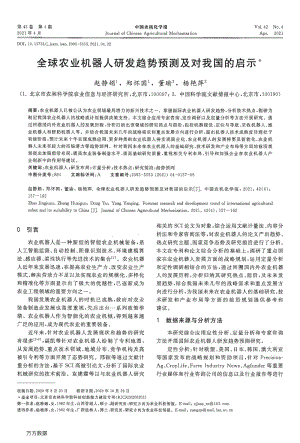 全球农业机器人研发趋势预测及对我国的启示.pdf