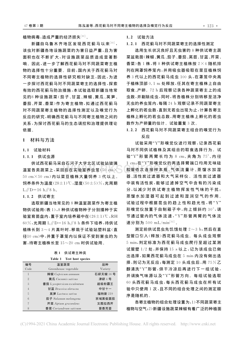 西花蓟马对不同寄主植物的选择及嗅觉行为反应_陈泓渝.pdf_第2页