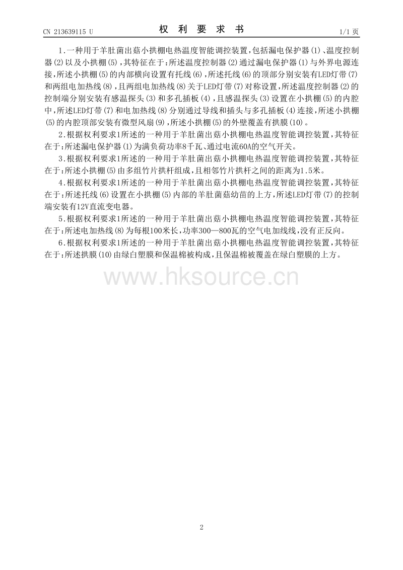 专利：一种用于羊肚菌出菇小拱棚电热温度智能调控装置.pdf_第2页