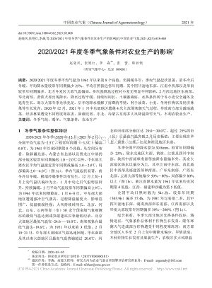 2020-2021年度冬季气象条件对农业生产的影响_赵晓凤.pdf