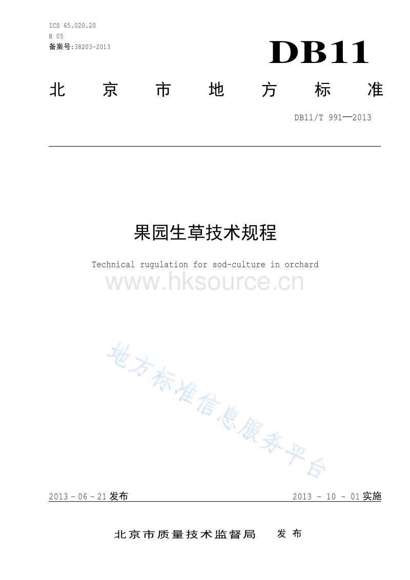 DB11 T 991-2013 果园生草技术规程.pdf_第1页