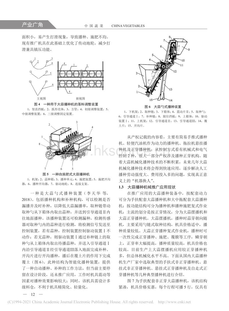 大蒜机械化播种技术研究现状与问题分析_吴小伟.pdf_第4页