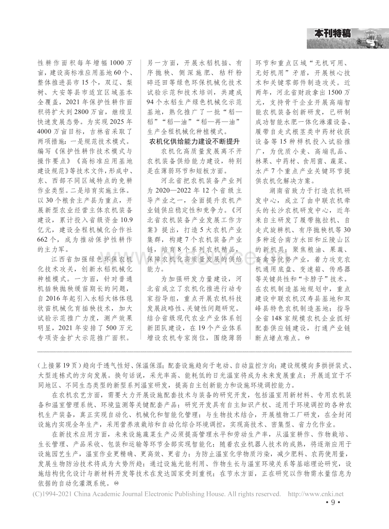 “十三五”农机化历史性成就漫谈_向洋.pdf_第2页