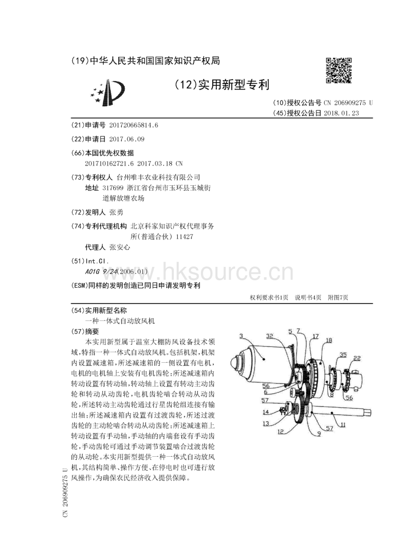 一种一体式自动放风机.pdf_第1页