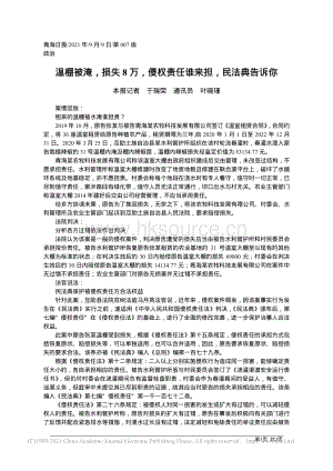 温棚被淹 损失8万 侵权责任谁来担 民法典告诉你.pdf