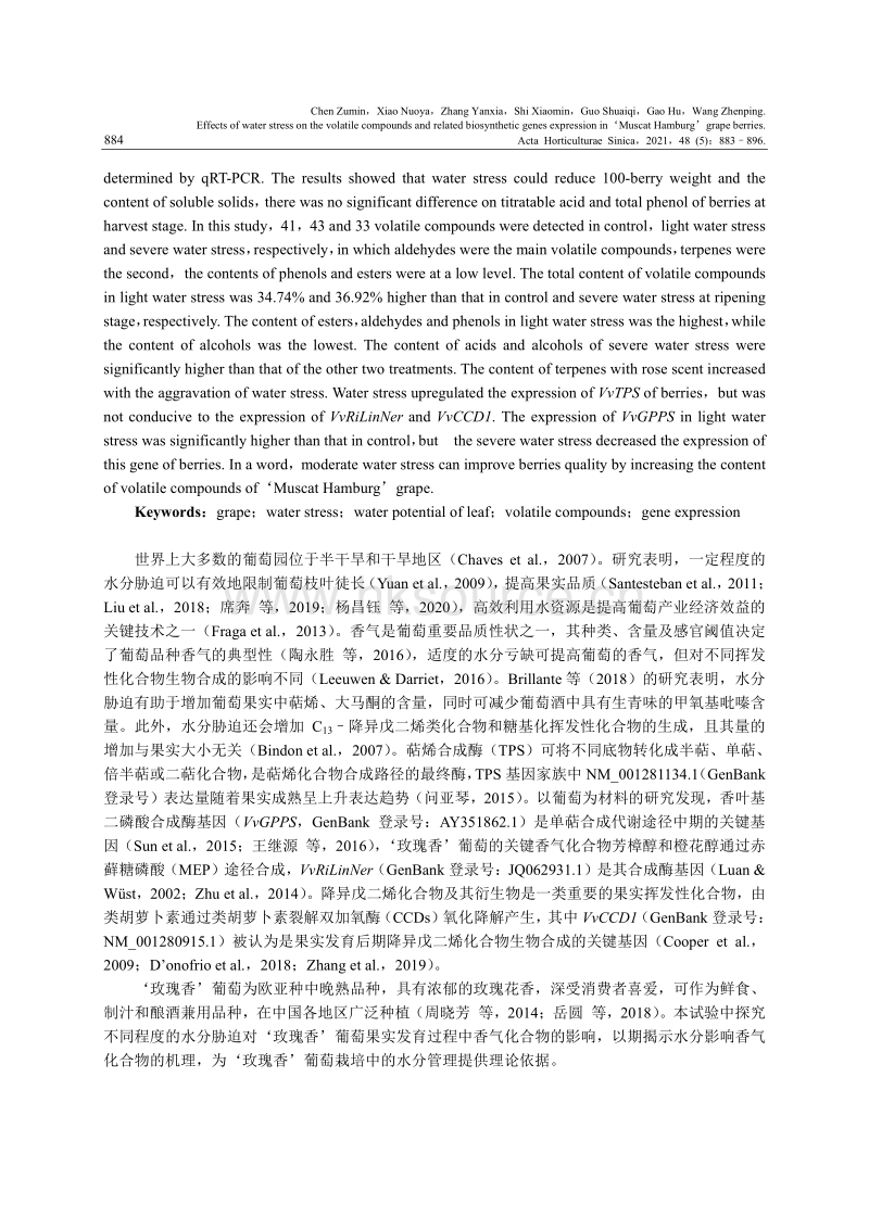 水分胁迫对''玫瑰香''葡萄果实挥发性化合物及相关基因表达的影响.pdf_第2页