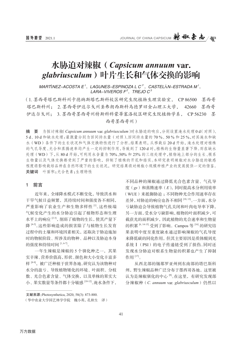 水胁迫对辣椒(Capsicum annuum var.glabriusculum)叶片生长和气体交换.pdf_第1页