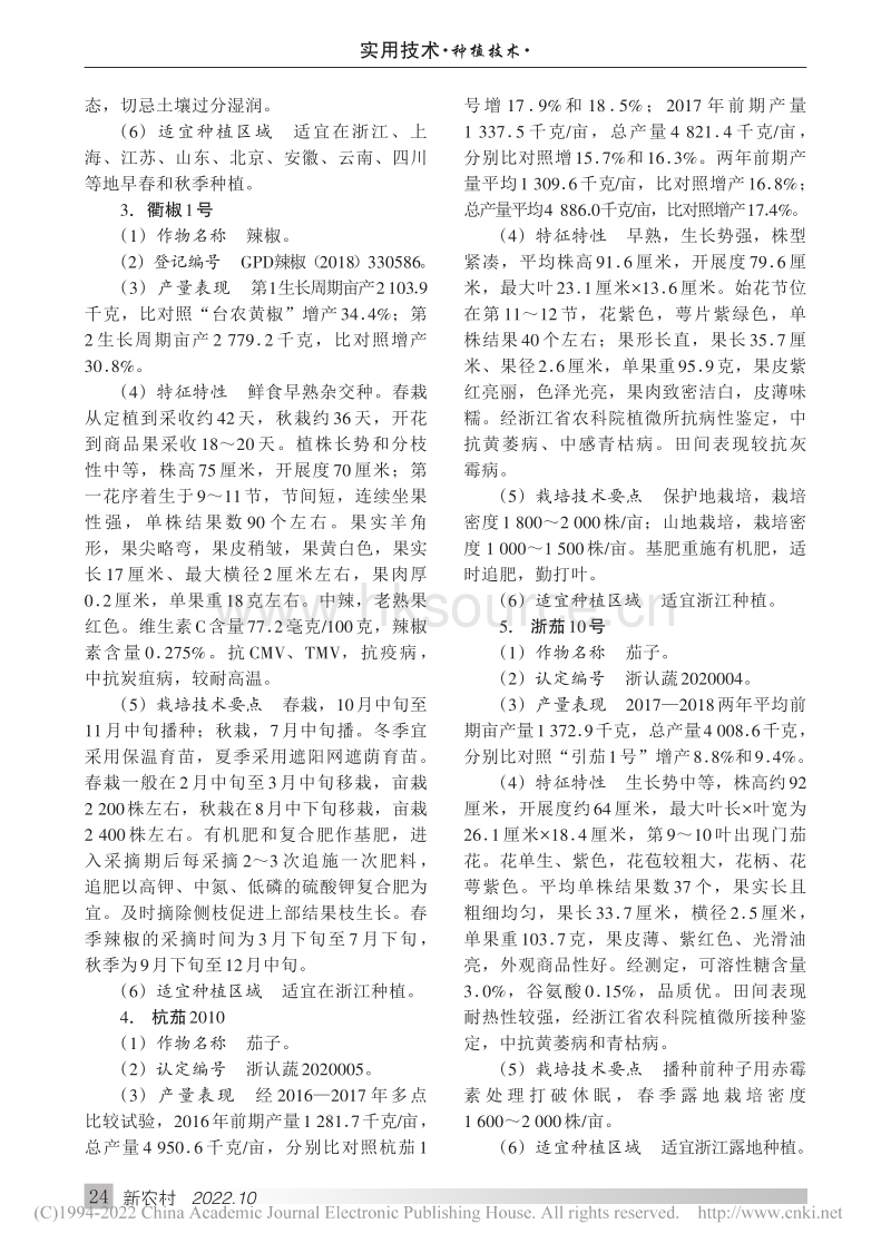 2022年浙江主推茄果类品种.pdf_第2页